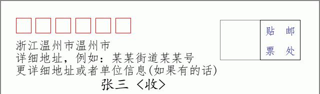 邮编信封：邮政编码572000-海南省南沙群岛
