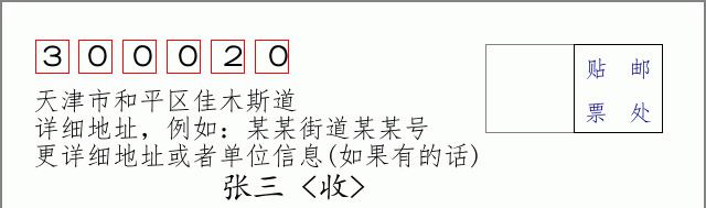 邮编信封:邮政编码572000-海南省南沙群岛