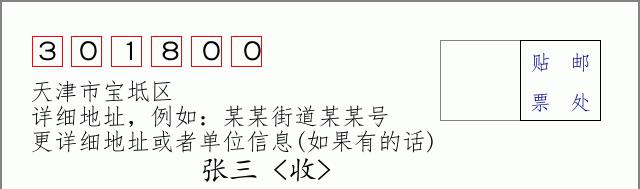 邮编信封：邮政编码572000-海南省南沙群岛