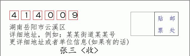 邮编信封：邮政编码572000-海南省南沙群岛
