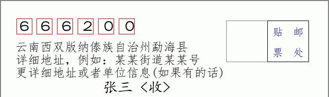 邮编信封：邮政编码572000-海南省南沙群岛